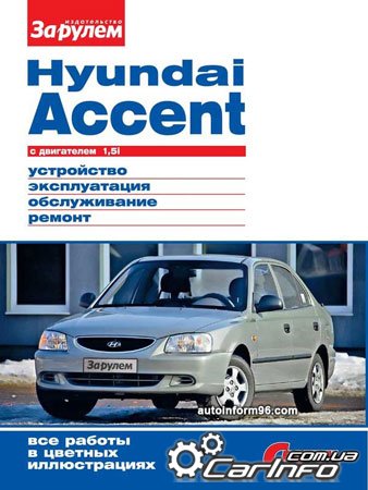 Hyundai Accent,  ,      ,   