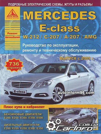 Mercedes-Benz E-Class W212, C207, A207, AMG,  - W212, C207, A207, AMG,   ,   