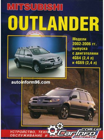 Mitsubishi Outlander,  ,   ,   