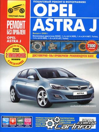 Opel Astra J, (  ,      ,   
