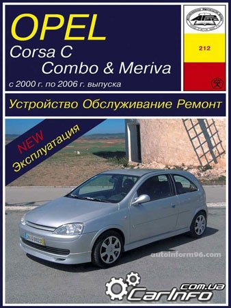 Opel Corsa , Combo, Meriva,   , , ,   ,   