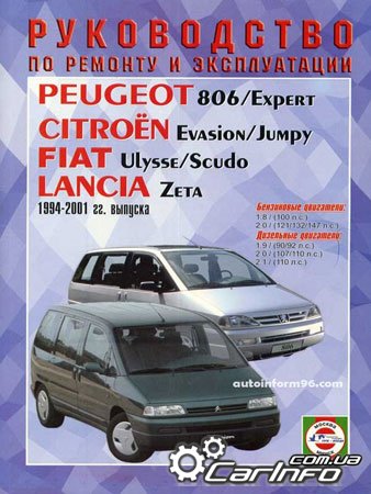 Peugeot 806, Citroen Evasion, Fiat Ulysse, Lancia Zeta,  806,  ,  ,  ,   ,   