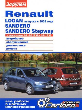 Renault Logan / Sandero,  , ,   ,   