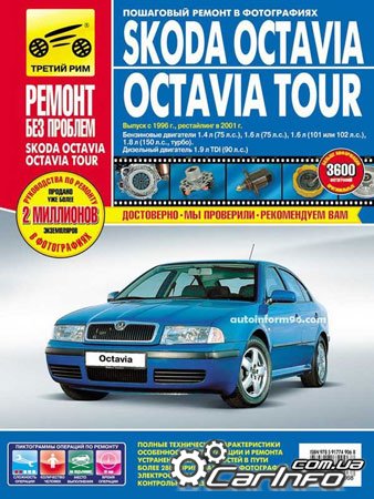 Skoda Octavia, Octavia Tour,  ,  ,      ,   