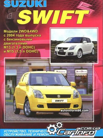 Suzuki Swift,  ,   ,   
