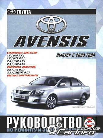 Toyota Avensis,  ,   ,   