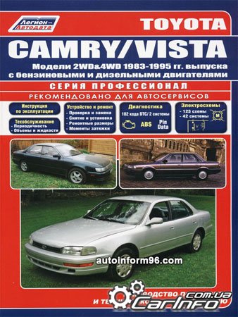 Toyota Camry, Vista,  , ,   ,   