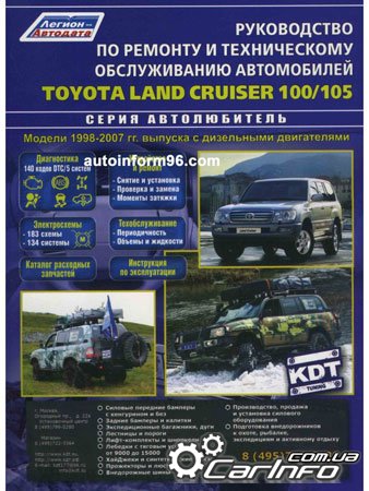 Toyota Land Cruiser 100, 105,    100, 105,   ,   