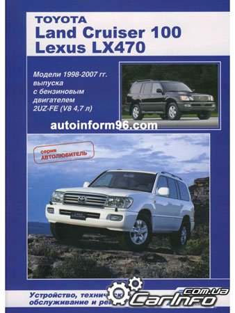 Toyota Land Cruiser 100, Lexus LX 470,    100,   470,   ,   