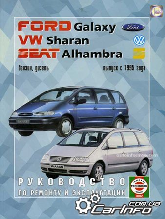 Volkswagen Sharan / Ford Galaxy, Seat Alhambra,  ,  ,  ,   ,   