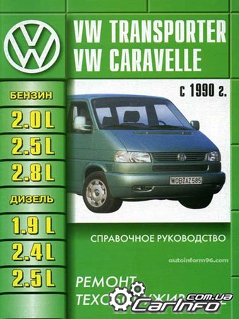 Volkswagen Transporter, Caravelle,  , ,   ,   