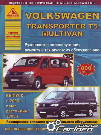 Volkswagen Transporter T5, Multivan,   T5, ,   ,   