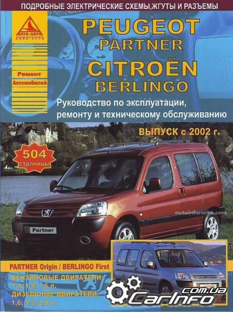 Peugeot Partner, Citroen Berlingo,  ,  ,   ,   