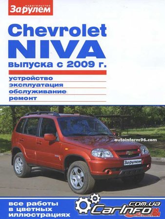 Chevrolet Niva,  ,      ,   