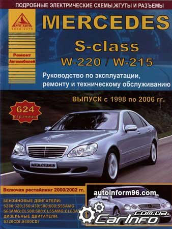  Mercedes-Benz S-Class W220, W215   - 220 /  215