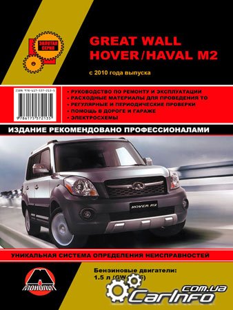  Great Wall Hover M2,  Great Wall Hover M2,  Great Wall Hover M2