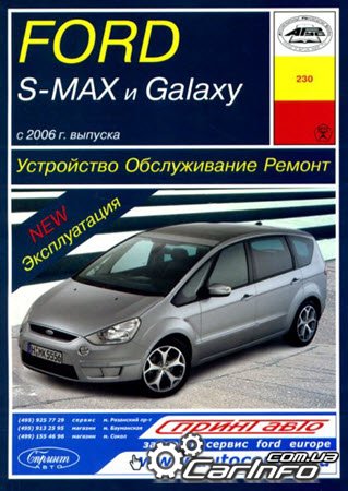 Ford S-MAX / Galaxy  2006      
