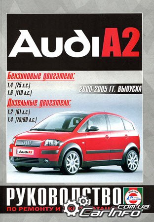 AUDI A2 (Ауди А2) 2000-2005 бензин / дизель Книга по ремонту и эксплуатации