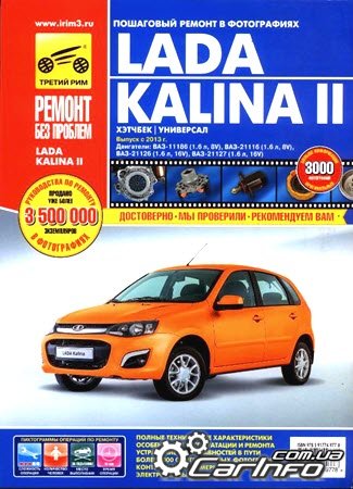 LADA KALINA II с 2013 бензин хэтчбек / универсал Цветная книга по ремонту и эксплуатации