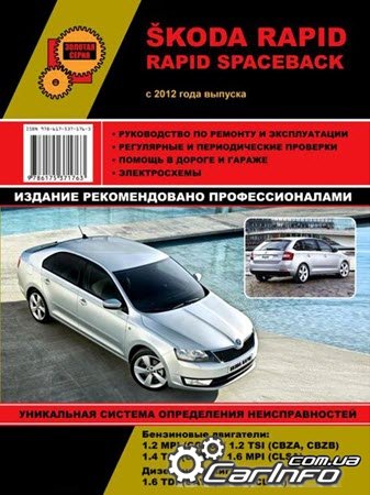 Skoda Rapid / Rapid Spaceback с 2012 Книга по ремонту
