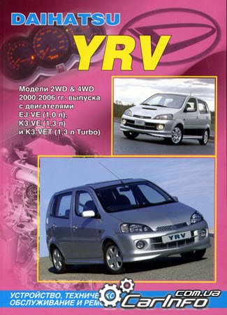 DAIHATSU YRV 2000-2006 Книга по ремонту и эксплуатации