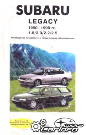 SUBARU LEGACY 1990-1998  Книга по ремонту и эксплуатации