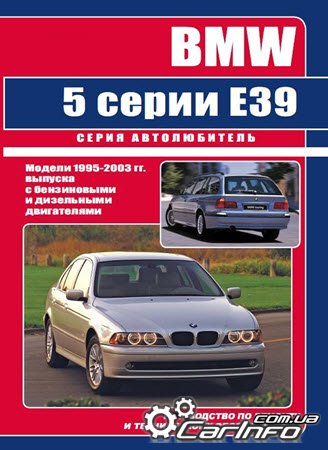  BMW 5 ,   E39,   1995-2003,  BMW
