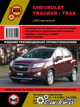 Chevrolet Trax , Chevrolet Tracker , Chevrolet Tracker 