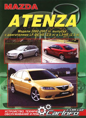 ремонт Mazda Atenza, обслуживание Мазда Атенца, эксплуатация Mazda Atenza, электросхемы  Мазда Атенца