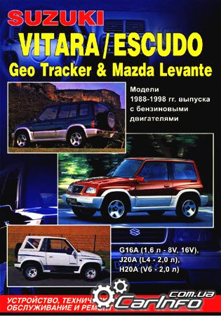 Suzuki Vitara / Escudo, Geo Tracker, Mazda Levante 1988-1998 бензин