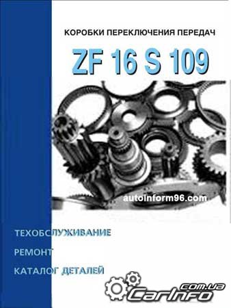  ZF 16 S 109,  ZF 16 S 109,  ZF 16 S 109