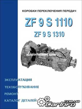  ZF 9 S 1110,  ZF 9 S 1110,  ZF 9 S 1110