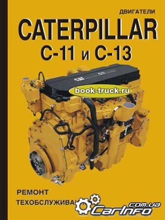  Caterpillar C-11,  Caterpillar C-11,  Caterpillar C-11