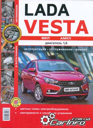 ремонт Lada Vesta, обслуживание Lada Vesta, эксплуатация Lada Vesta