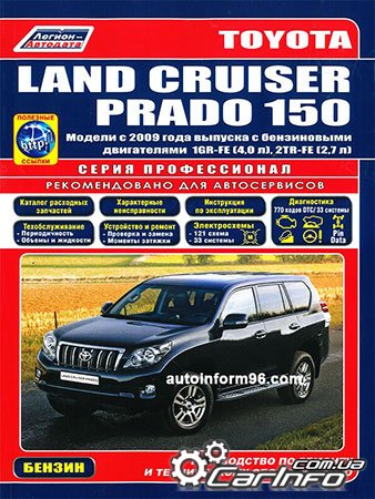  Toyota Land Cruiser Prado 150,  Toyota Land Cruiser Prado 150,  Toyota Land Cruiser Prado 150