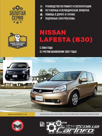  Nissan Lafesta,  Nissan Lafesta,  Nissan Lafesta