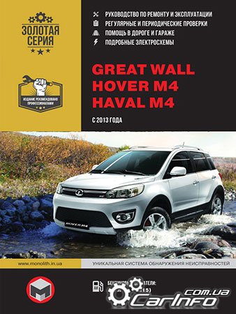  Great Wall Hover M4,  Great Wall Hover M4,  Great Wall Hover M4