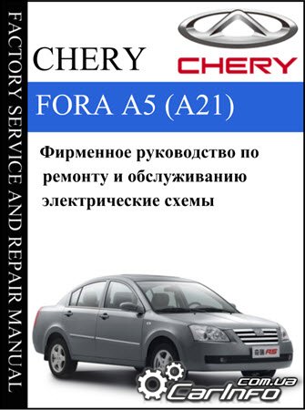  Chery Fora A5 (A21),  Chery Fora A21,   