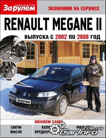  Renault Megane II,    2,  Renault Megane II