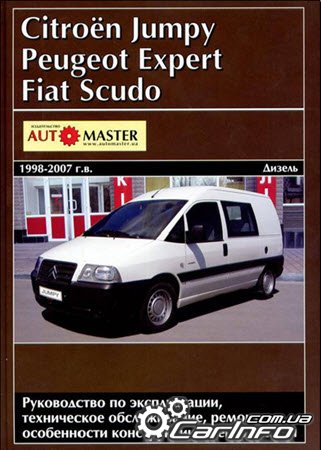 книга по ремонту Citroen Jumpy, обслуживание Peugeot Expert, эксплуатация Fiat Scudo