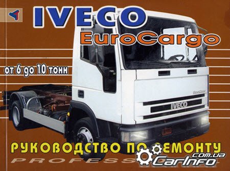 ремонт Iveco EuroCargo, обслуживание Ивеко ЕвроКарго, эксплуатация Iveco EuroCargo