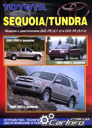 ремонт Тойота Тундра, обслуживание Toyota Tundra, эксплуатация Секвойя