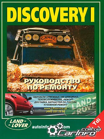  Land Rover Discovery I,  Land Rover Discovery I,  Land Rover Discovery I