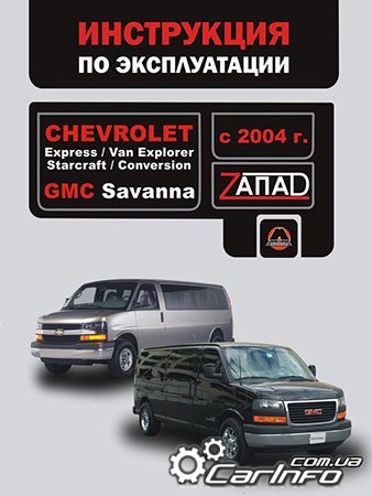  Chevrolet Starcraft,  Chevrolet Van Explorer,  Chevrolet Express