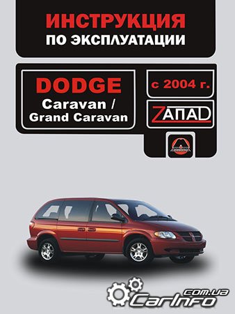  Dodge Caravan,  Dodge Caravan,  Dodge Caravan
