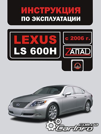  Lexus LS 600H,  Lexus LS 600H,  Lexus LS 600H