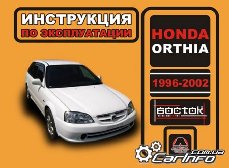  Honda Orthia,  Honda Orthia,  Honda Orthia