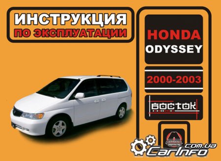  Honda Odyssey,  Honda Odyssey,  Honda Odyssey