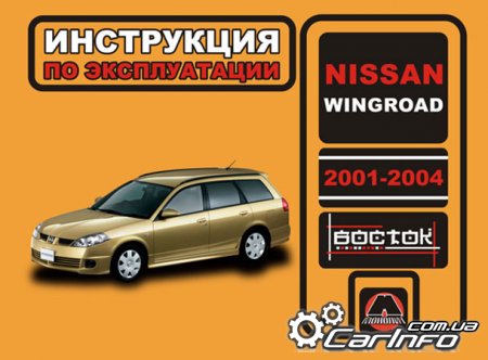  Nissan Wingroad,  Nissan Wingroad,  Nissan Wingroad