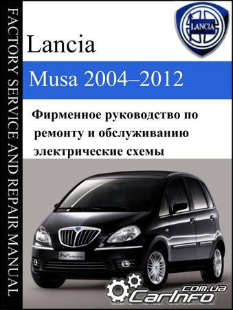 руководство по ремонту Lancia Musa, Lancia Musa 2004–2012 eLearn